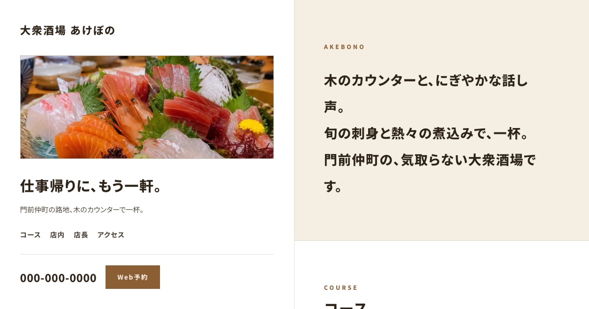 大衆酒場 あけぼののホームページイメージ
